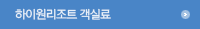 하이원콘도 패키지