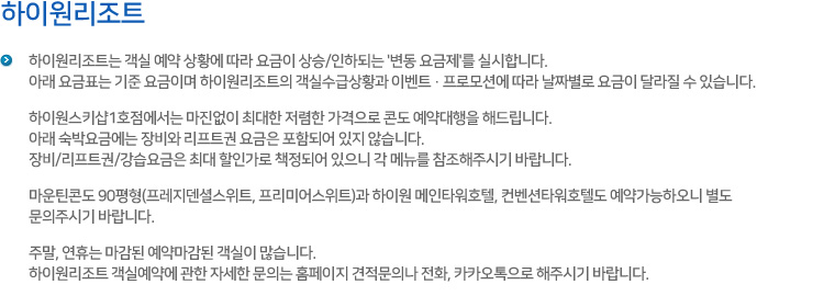 하이원콘도 패키지