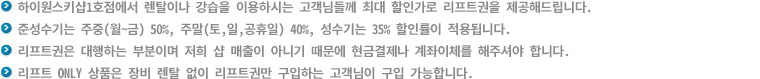 리프트 주의사항